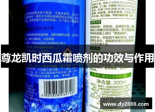 尊龙凯时西瓜霜喷剂的功效与作用