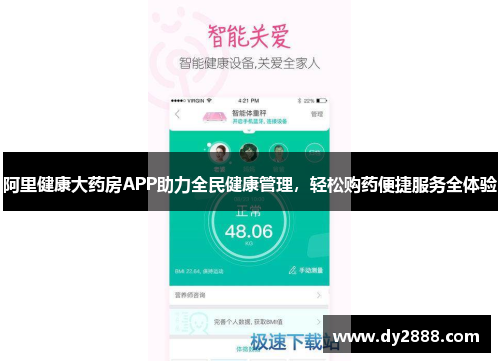 阿里健康大药房APP助力全民健康管理,轻松购药便捷服务全体验