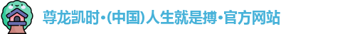 尊龙凯时